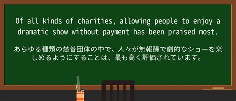【英単語】charityを徹底解説！意味、使い方、例文、 .